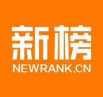 新榜