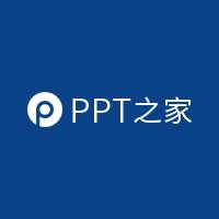 PPT之家