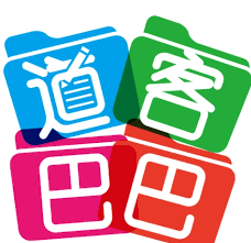 道客巴巴
